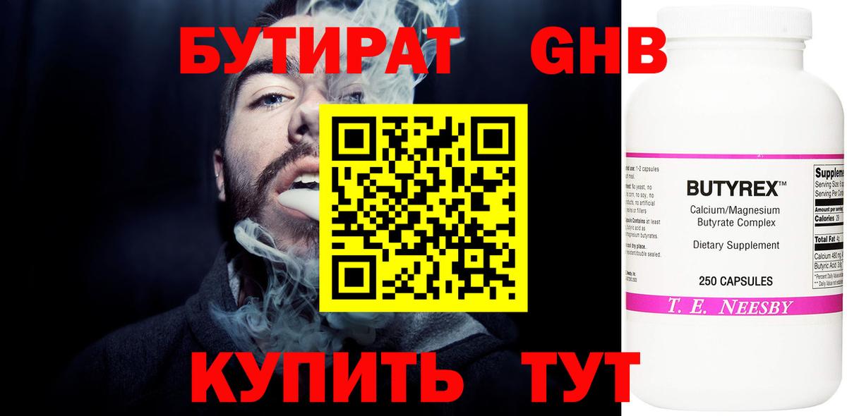 БУТИРАТ 1.4BDO Кыштым