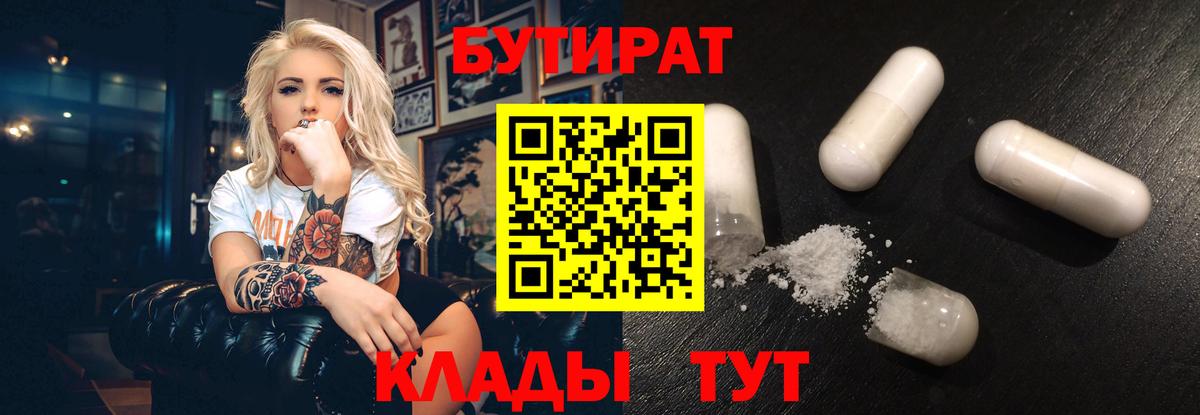Бутират Butirat  Вход с VPN  Кыштым 