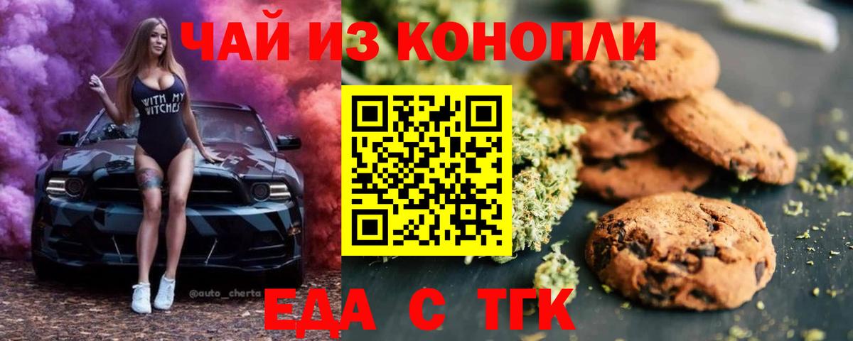 Еда ТГК конопля  Вход с VPN  Кыштым 