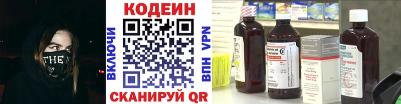 Codein напиток Lean (лин)  Кыштым 