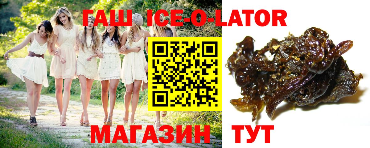 ГАШИШ ice o lator  Гашиш Premium  Кыштым  Гашиш  Вход с VPN 