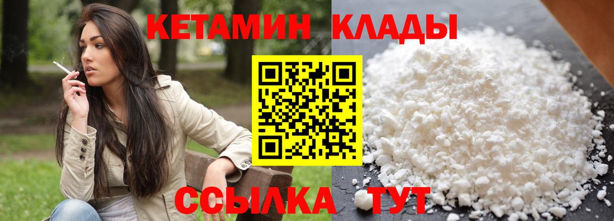 Кетамин ketamine Кыштым