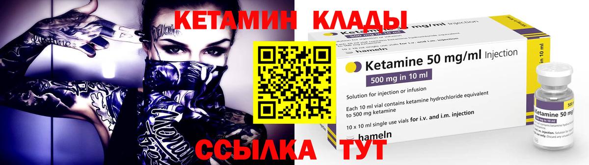 Кыштым  Кетамин ketamine  Вход с VPN  Кетамин VHQ 