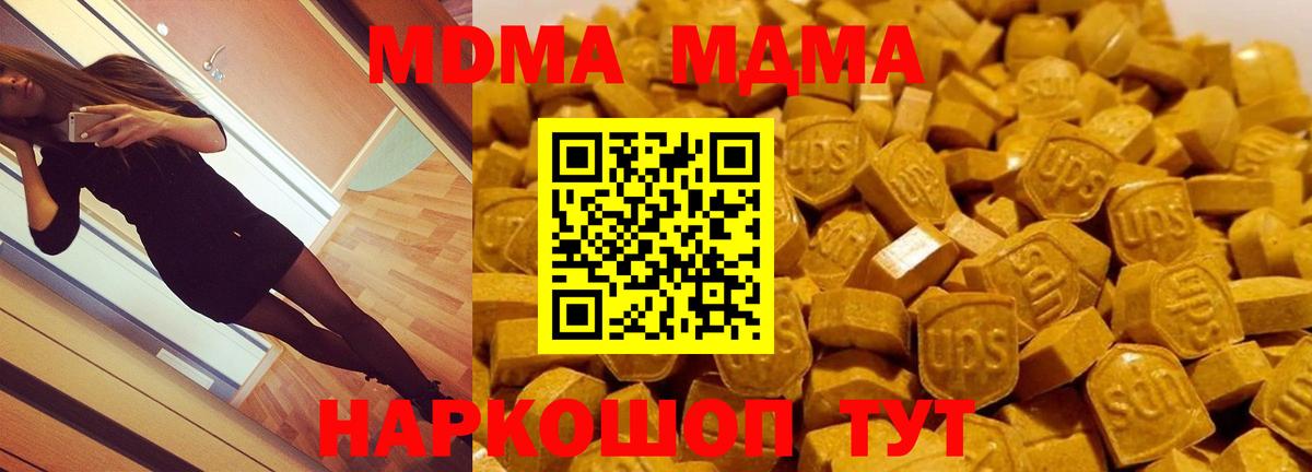 MDMA  МДМА молли  Вход с VPN  Кыштым 