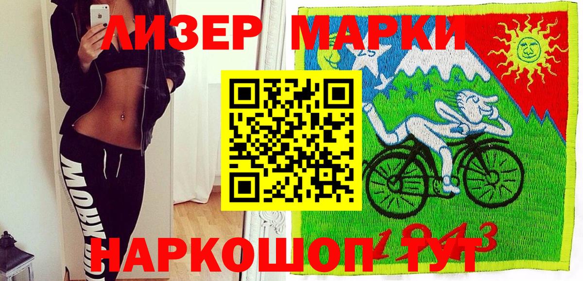 Марки 25I-NBOMe 1,8мг Кыштым